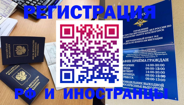 временная регистрация собственник в Ингушетии