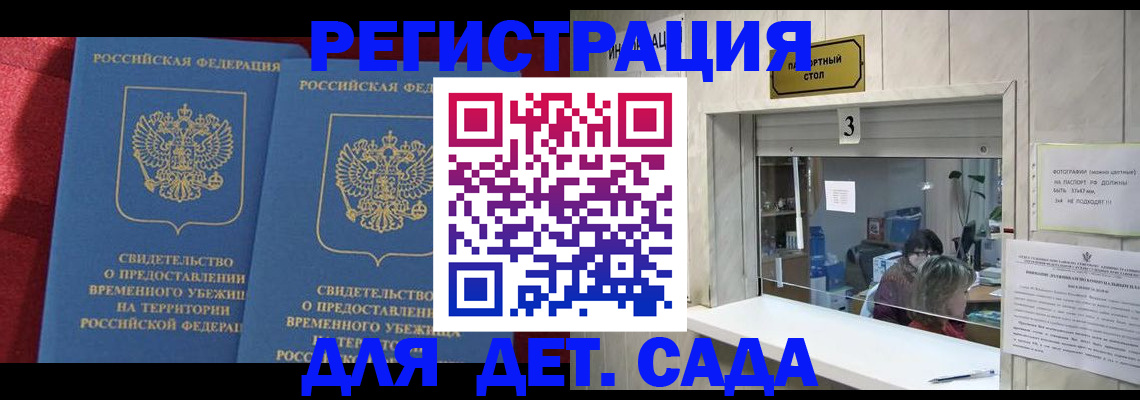 прописка ребенка в Ингушетии