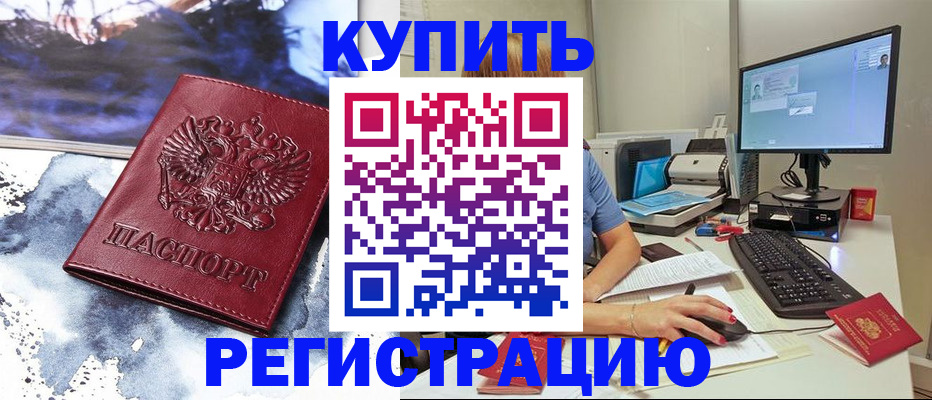 временная регистрация для всех в Ингушетии