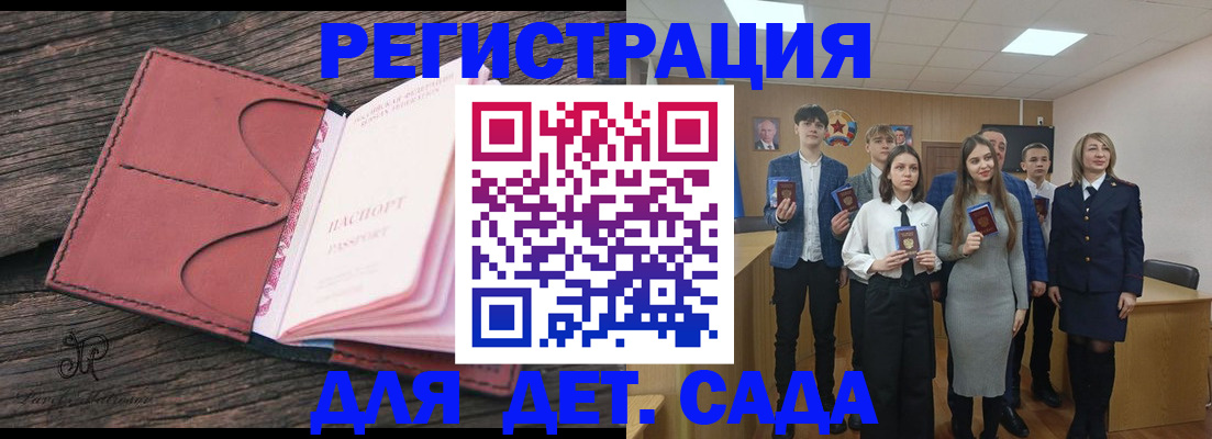 прописка 2025 в Ингушетии
