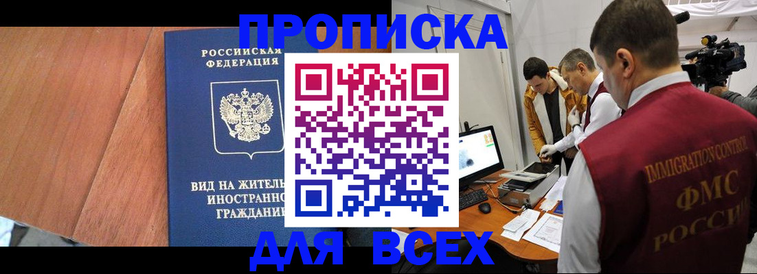 временная регистрация недорого в Ингушетии