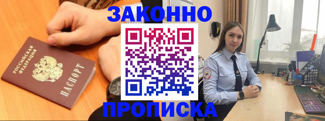временная регистрация купить в Ингушетии