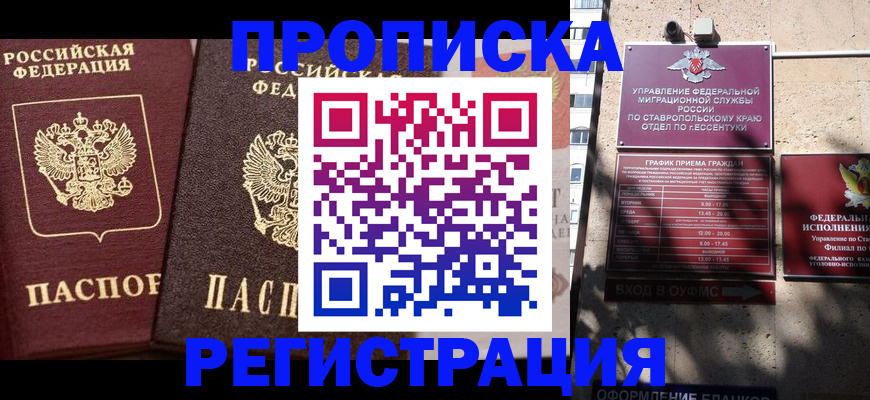 временная регистрация законно в Ингушетии