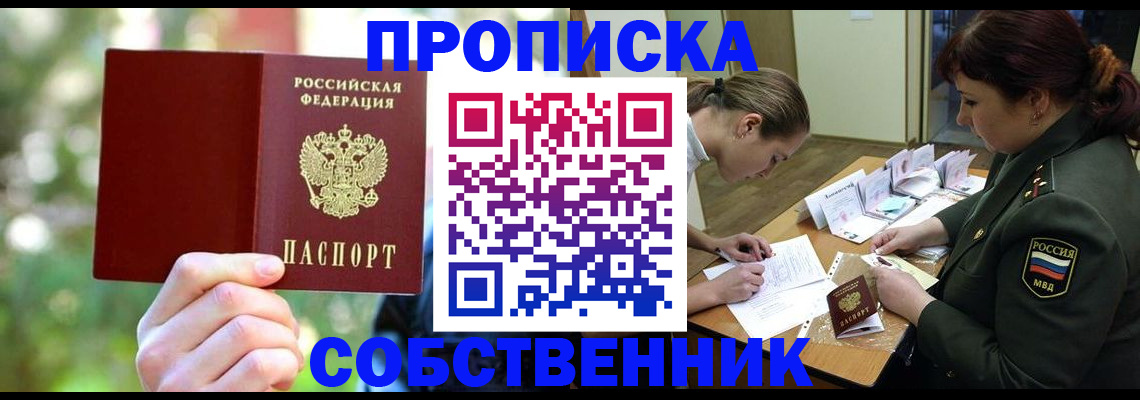 пропишу в квартире в Ингушетии