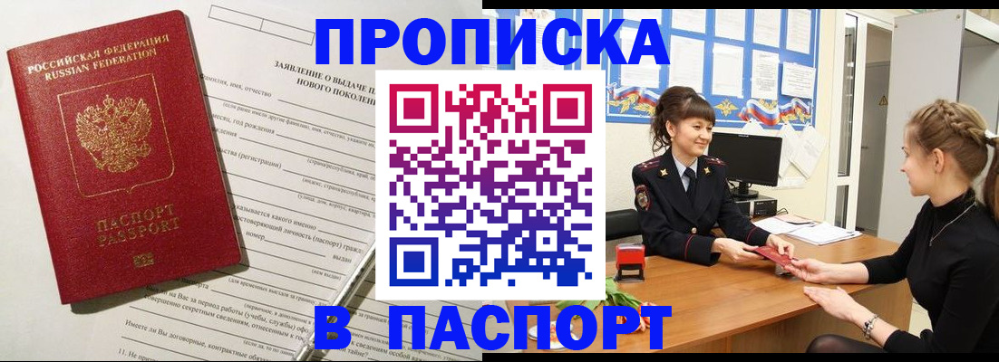 пропишу в квартире в Ингушетии
