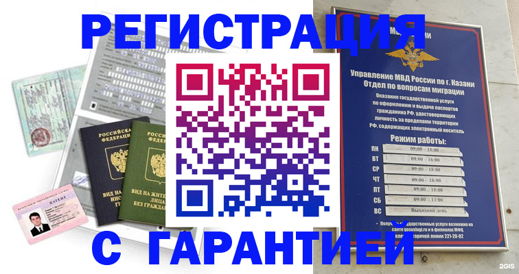 временная регистрация гарантия в Ингушетии