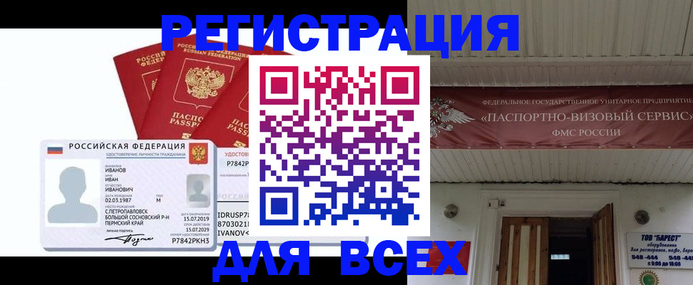 временная регистрация в Ингушетии